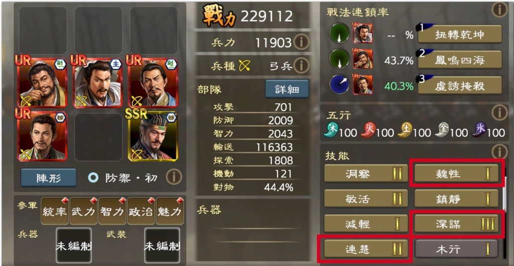 『三國志 霸道』 最新武將，UR徐庶、UR徐晃登場！！
