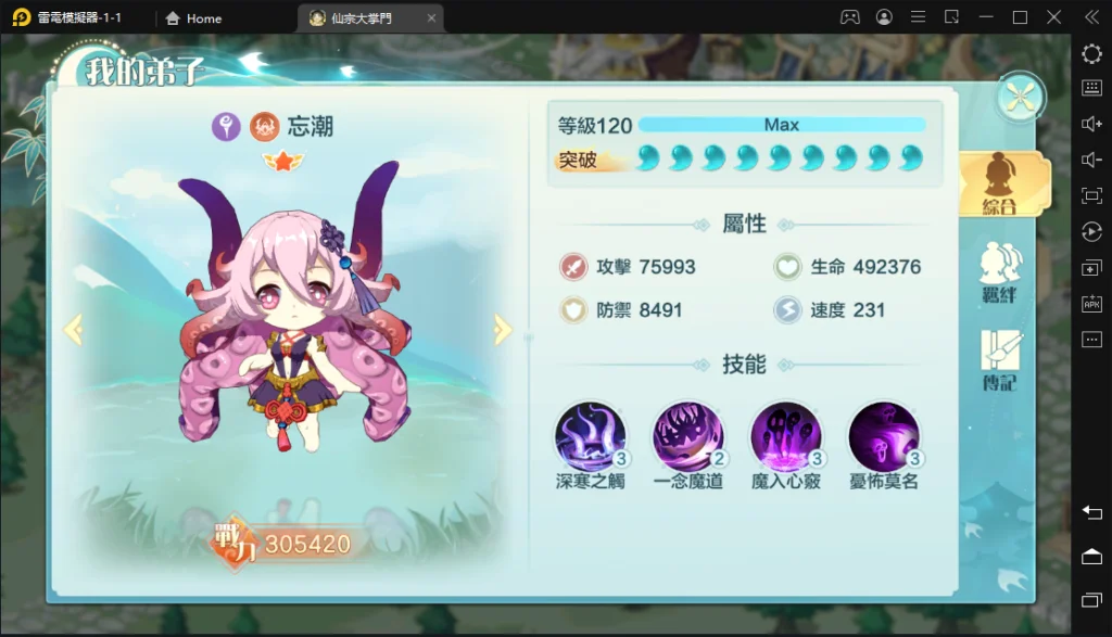 【攻略】《仙宗大掌門》新手入坑必看!各職業強勢T0角色推薦