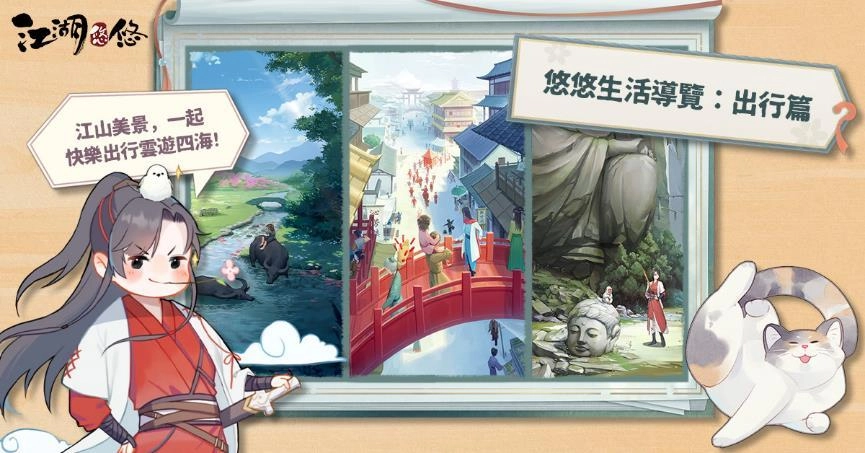 來退休吧！《江湖悠悠》雙平台正式上市！佛系高手沈玉琳驚喜獻聲 下載就抽百萬退休金