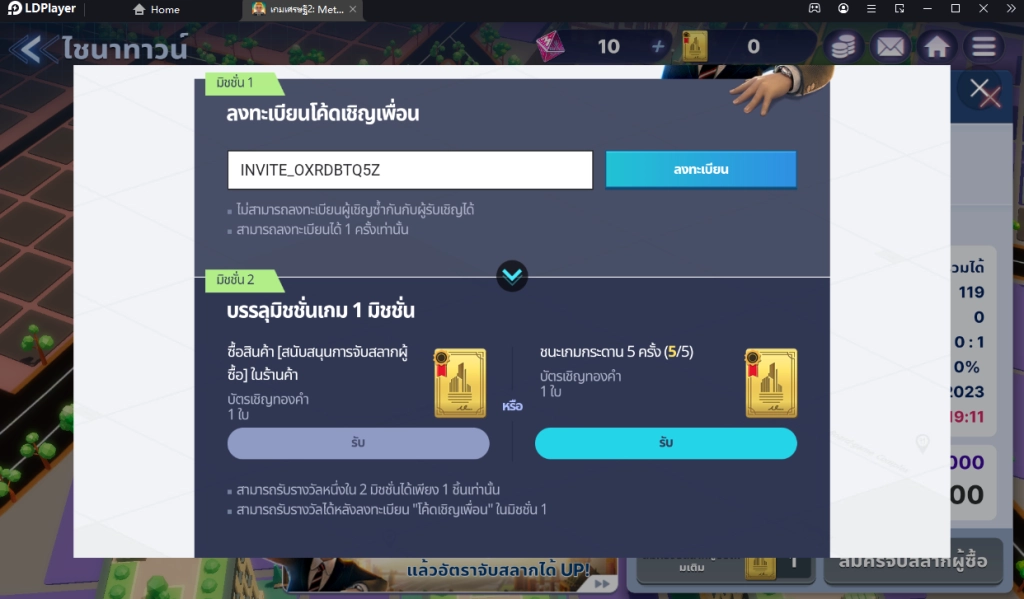 เกมเศรษฐี 2 : Meta World (Global) กรอกโค้ดเชิญเพื่อนหาเจอแน่นอนทุกคน!! บน LDPlayer9