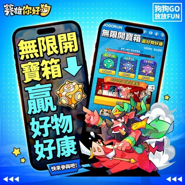 史上最搞怪的放置手遊《英雄你好狗》事前預約開跑！