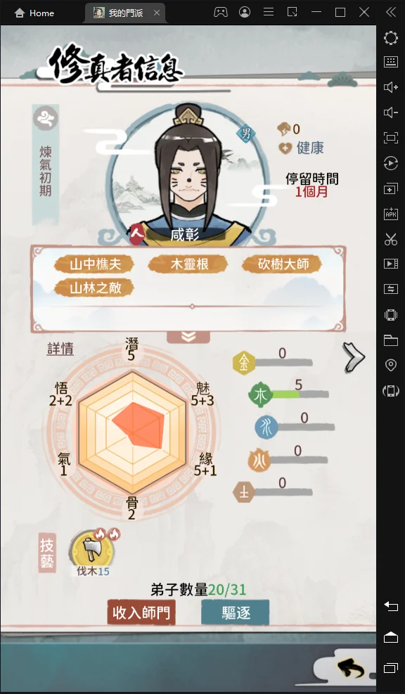 【攻略】《我的門派》新手必看!新手入門重點整理