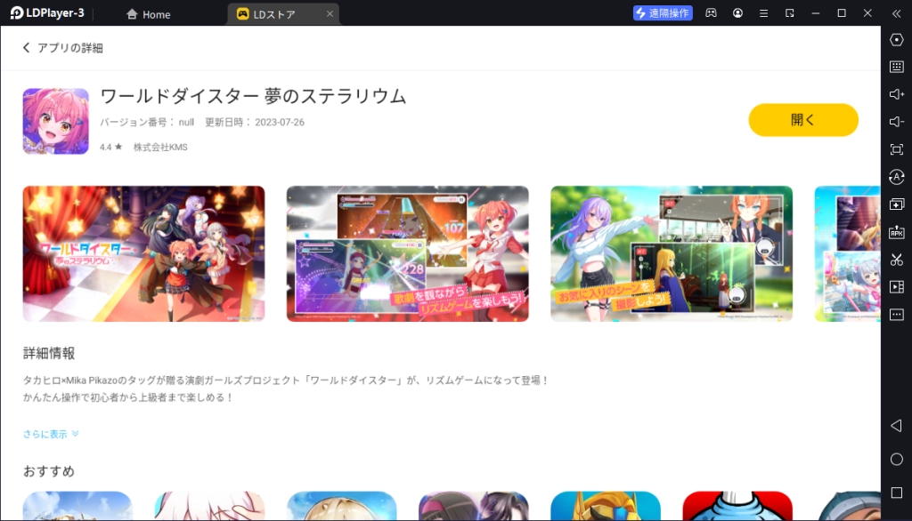 【(ユメステ)ワールドダイスター 夢のステラリウム】をPCでダウンロード、PC版のプレイ方法