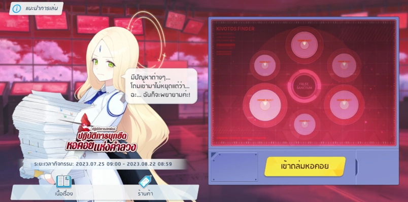 อัปเดตแพทช์ใหม่ Blue Archive Main Story จุดเริ่มต้นของปาฏิหาริย์มาถึงในมีอะไรบ้างมาดูกัน!!