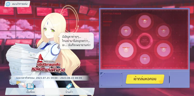อัปเดตแพทช์ใหม่ Blue Archive Main Story จุดเริ่มต้นของปาฏิหาริย์มาถึงในมีอะไรบ้างมาดูกัน!!