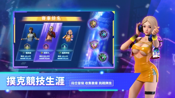 全球首款 3D 撲克手遊《CyberPoker 賽博撲克》記者會星光雲集