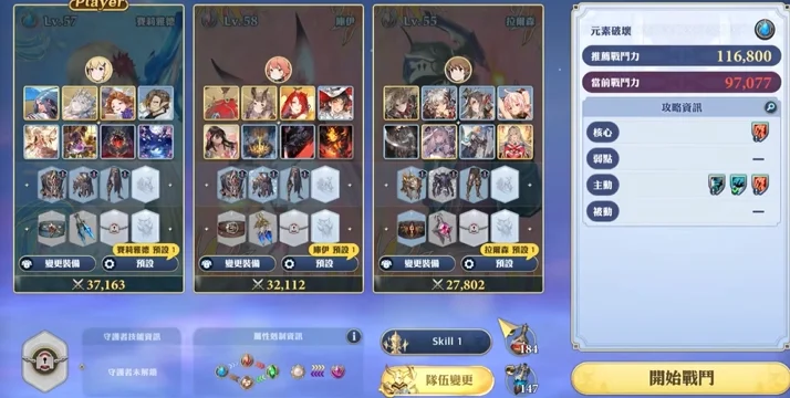 【攻略】《Gran Saga:格蘭騎士團》主線第五章boss過關攻略
