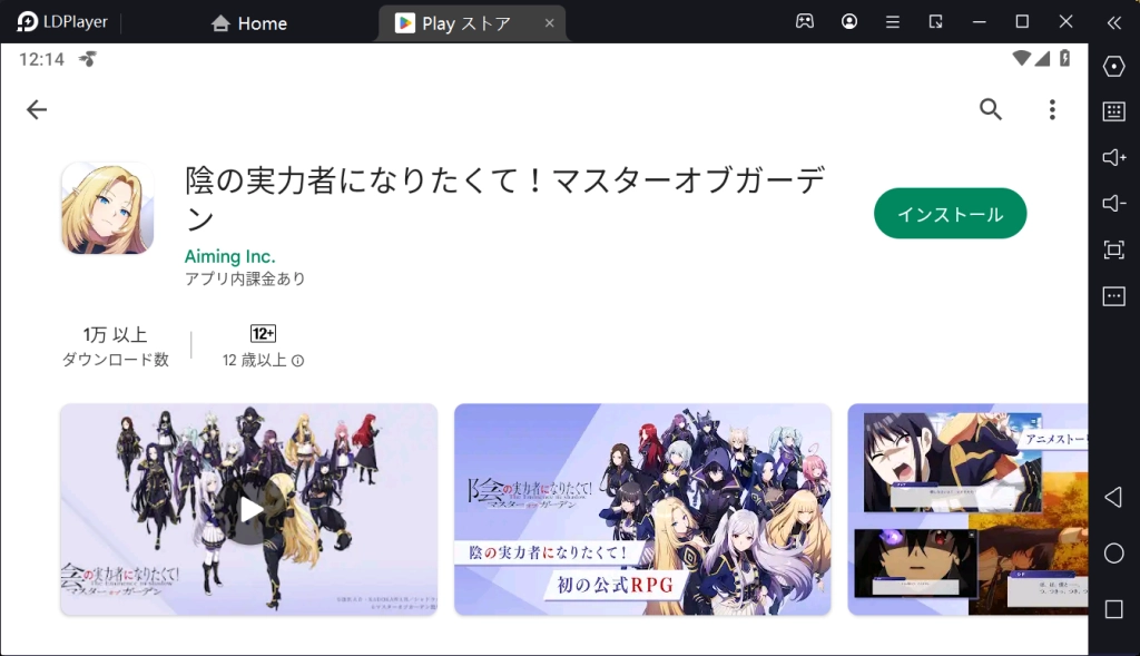 【カゲマス】『陰の実力者になりたくて!マスターオブガーデン』をPCでダウンロードし、プレイしよう!