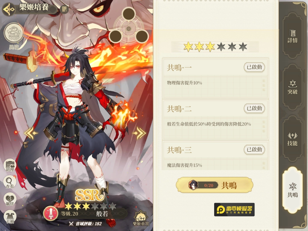 【攻略】《純白和弦》一般常駐池SSR角色分析（般若、奧羅拉、尼爾基娜、蘇格蘭、馬克白、帕米娜、亞嘉特和奧傑塔）