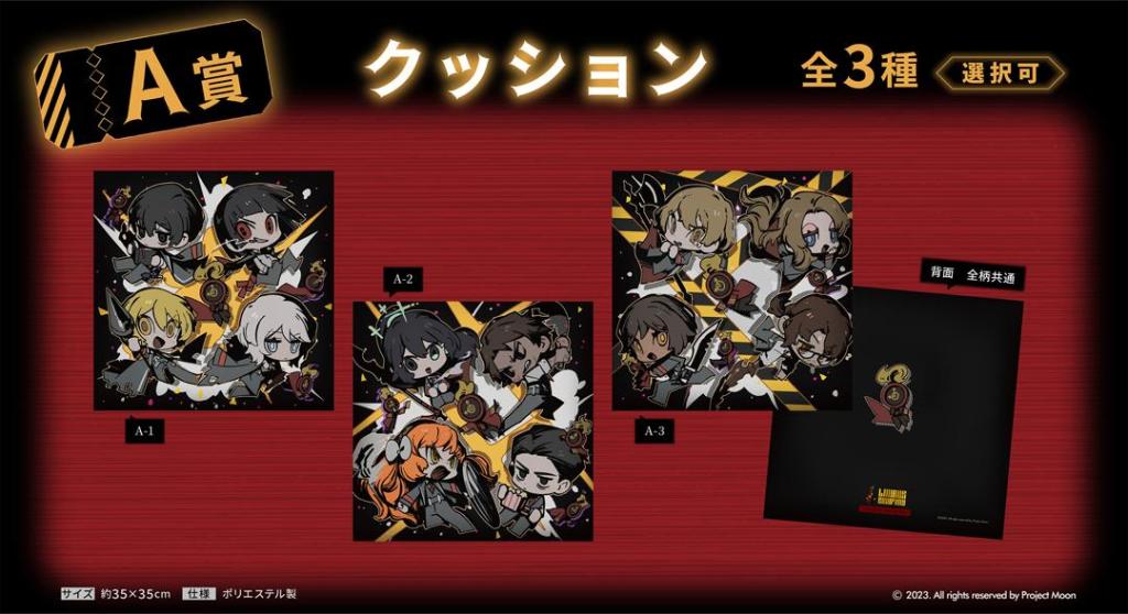 Limbus Company」グッズがオンラインくじ「くじメイト」に登場
