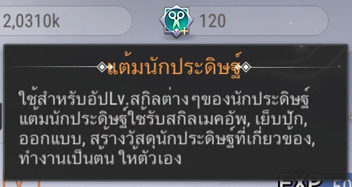 แนะนำ Revelation M  อาชีพเสริม ทุกอาชีพจุดเด่นและสิ่งที่ควรรู้ (ละเอียดสุดๆ) บน LDPlayer9