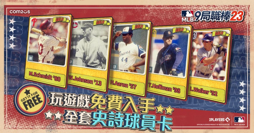 om2uS 《MLB 9局職棒23》新賽季盛大更新 鱒魚、小葛瑞菲雙星代言 經典接棒MLB傳奇再現！