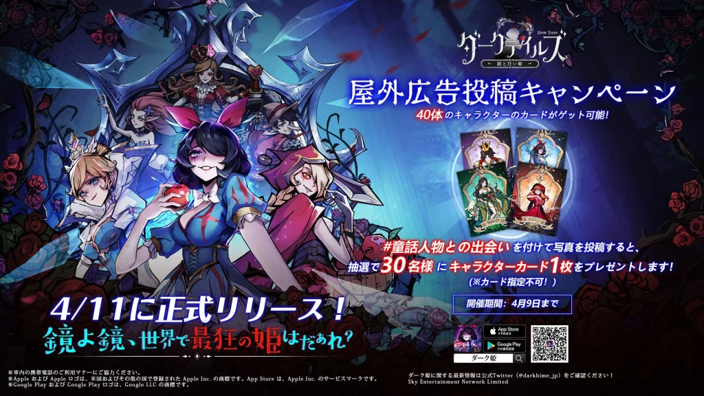 『ダークテイルズ~鏡と狂い姫~』4月11日にリリース決定! キャラソング企画『最狂の姫狂想曲』応援キャンペーンも開催中!