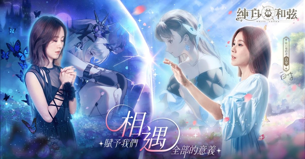 《純白和弦》邀請創作歌姬「白安ANN」化身導聆者 黑白「愛麗絲」造型詮釋最新樂曲