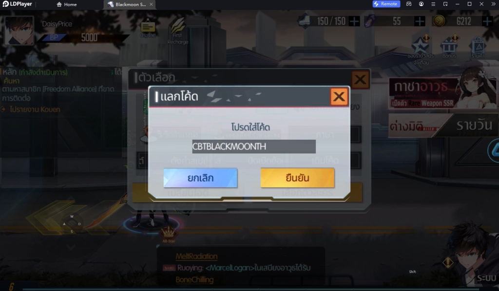 Black Moon (SEA) แจก Giftcode (24 โค้ด) อัปเดตเรื่อยๆ ไอเทมเพียบ!! พร้อมวิธีกรอก บน LDPlayer9