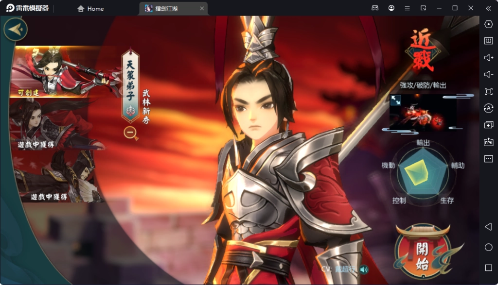 【攻略】《指劍江湖》新手必看的開局角色評分