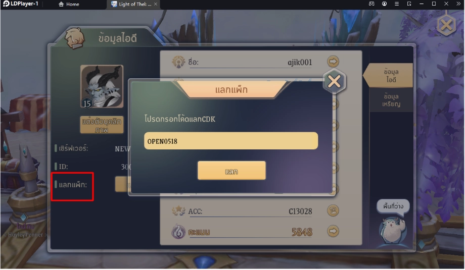 Light of Thel: New Era (SEA)  แจก Giftcode (6 โค้ด) รับของรางวัลใหม่มากมาย พร้อมวิธีกรอกบน LDPlayer9