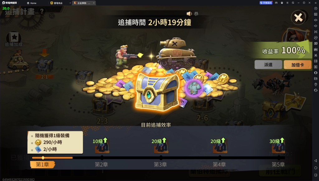 【攻略】《合金彈頭：覺醒》追捕計劃攻略