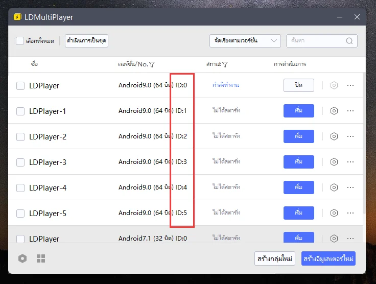 วิธีการสร้างทางลัดบนเดสก์ท็อปสำหรับเกมบน LDPlayer