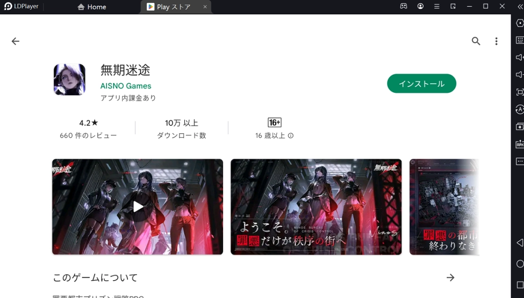 『無期迷途』をPCでプレイしよう！