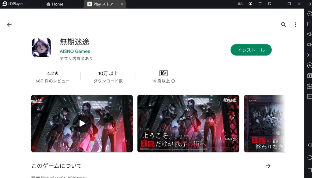 『無期迷途』をPCでプレイしよう！
