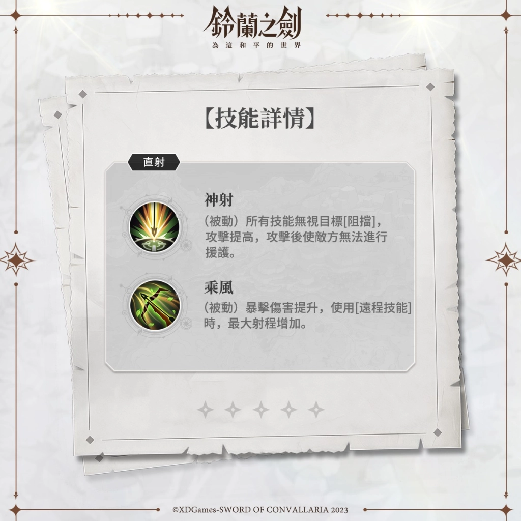 【攻略】《鈴蘭之劍》全新角色莉莉薇兒介紹|武器、塔羅推薦