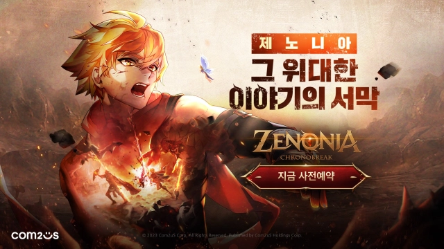 MMORPG로의 재탄생 '제노니아', 사전 예약 돌입