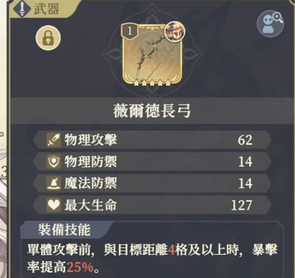 【攻略】《鈴蘭之劍》全新角色莉莉薇兒介紹|武器、塔羅推薦