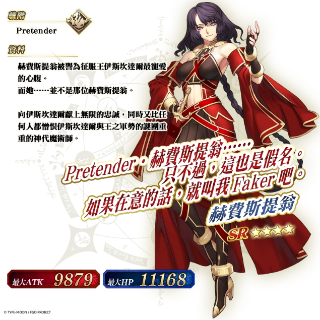 《FGO》繁中版「復刻版：淑女‧萊涅絲事件簿-Plus Episode-」登場