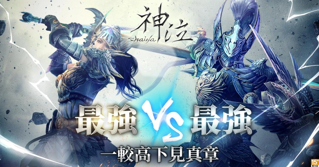 歡迎來戰《神泣Online》首屆線上賽「巔峰魔龍盃」即日起開放報名