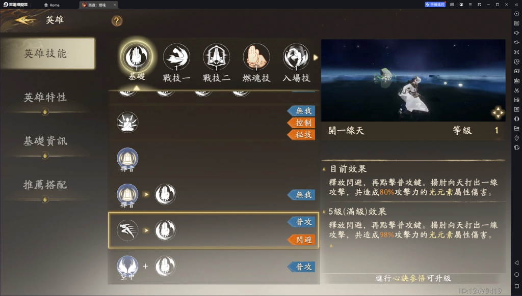 【攻略】《西遊：燃魂》英雄攻略|如來操作技巧|陣容推薦