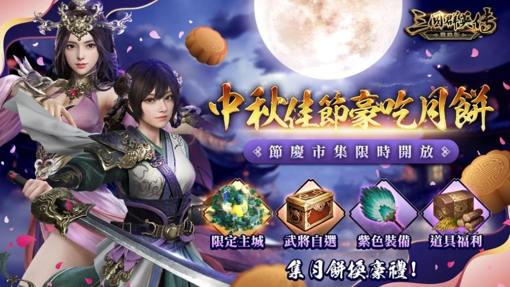 《三國群英傳—戰略版》榮獲雙榜第一與主打推薦！