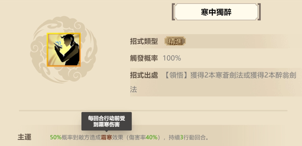 【攻略】《無名江湖》武學基礎指南 基礎數據|負面效果