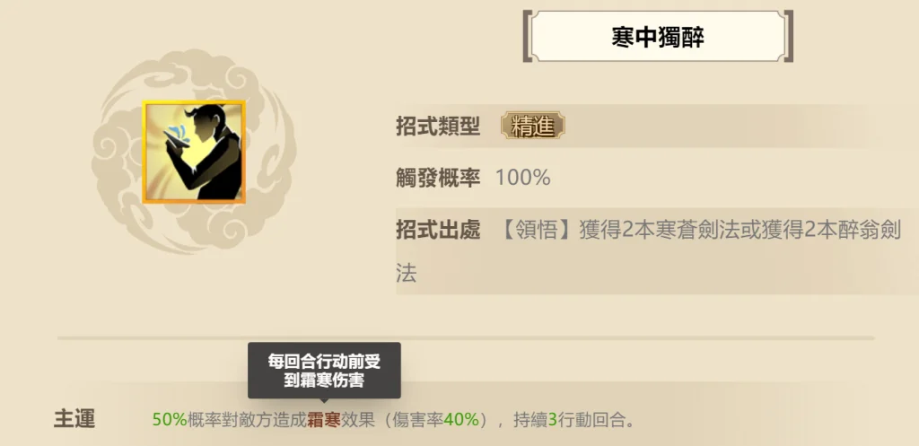 【攻略】《無名江湖》武學基礎指南 基礎數據|負面效果
