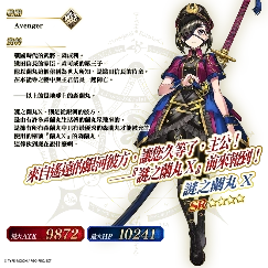 《Fate/Grand Order》繁中版「昭和奇神計劃」即刻啟動！