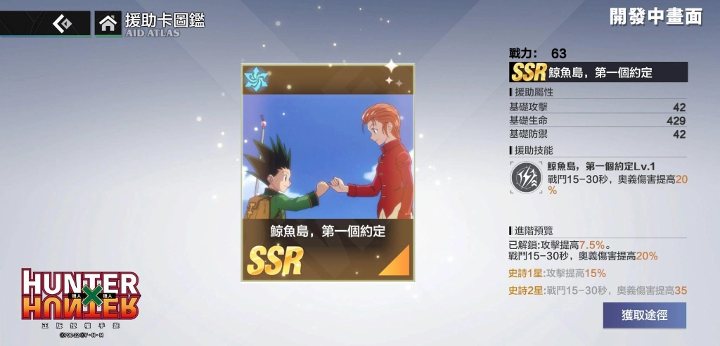 冒險RPG手遊《獵人×獵人》曝光援助卡系統