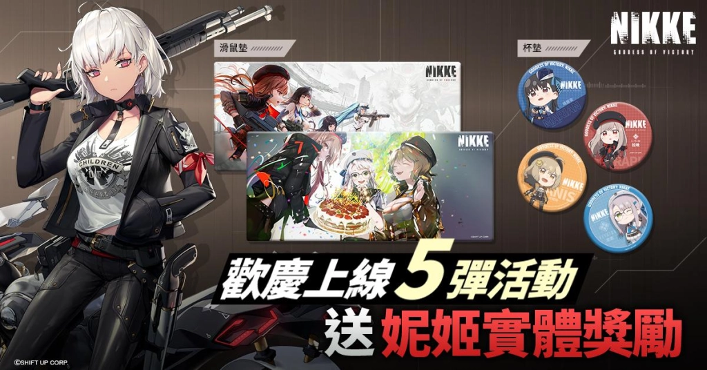 美少女槍戰RPG《勝利女神:妮姬》正式上線 港台下載冠軍 線下活動蓄勢待發