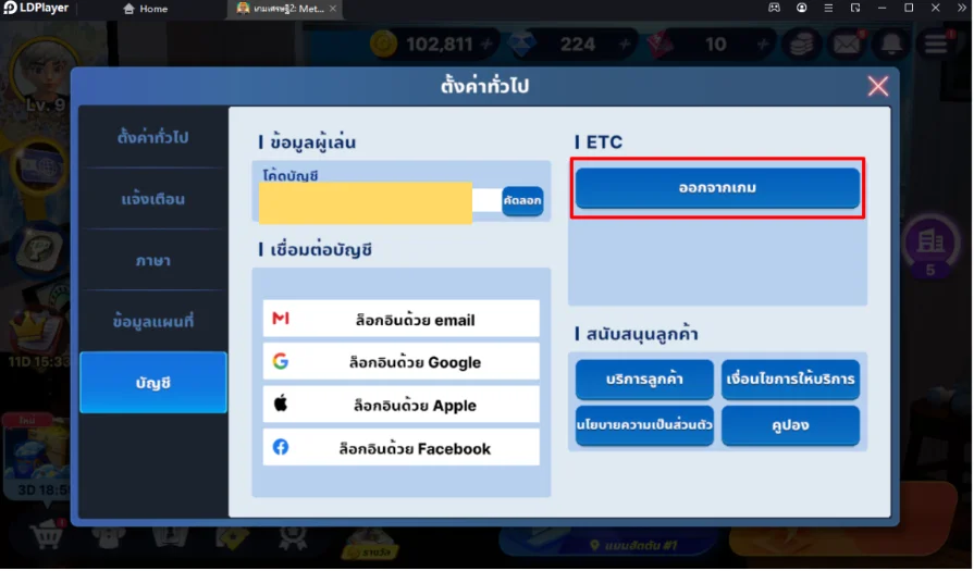 เกมเศรษฐี 2 : Meta World (Global) กรอกโค้ดเชิญเพื่อนหาเจอแน่นอนทุกคน!! บน LDPlayer9