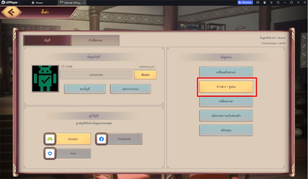 Eternal Three Kingdoms (Global) แจก Giftcode (3 โค้ด) อัปเดตเรื่อยๆ พร้อมวิธีกรอกบน LDPlayer9
