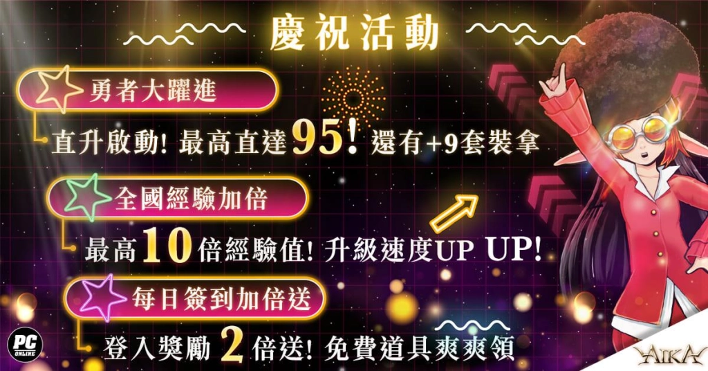 《AIKA Online》新增「通行證」系統  同步更新傳說魔晶球、等級上限等多項內容
