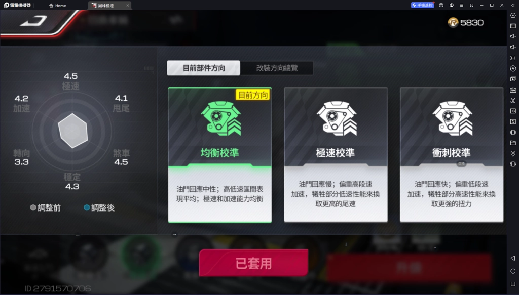 【攻略】《巔峰極速》車輛性能改裝詳解