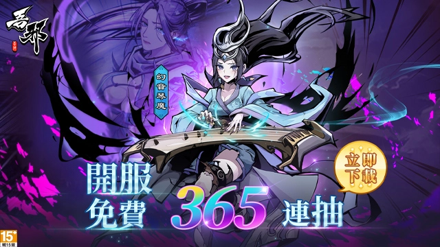 漫畫式邪道武俠新作《吾邪》今日正式公測，天書之戰一觸即發！