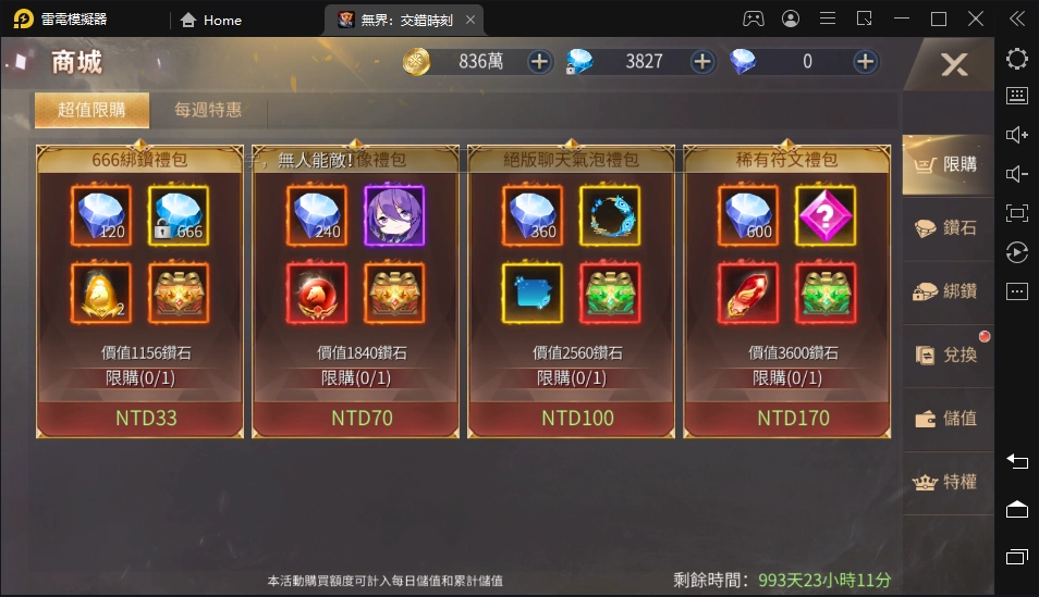 【攻略】《無界：交錯時刻》錢就要花在刀口上｜課金指南