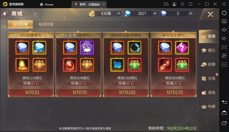 【攻略】《無界:交錯時刻》錢就要花在刀口上|課金指南