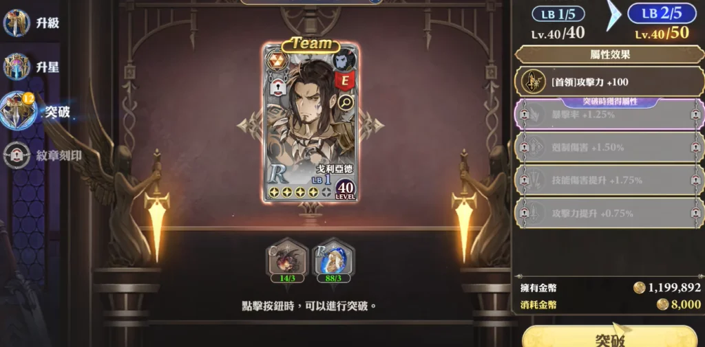 【攻略】《Gran Saga:格蘭騎士團》主線第五章boss過關攻略