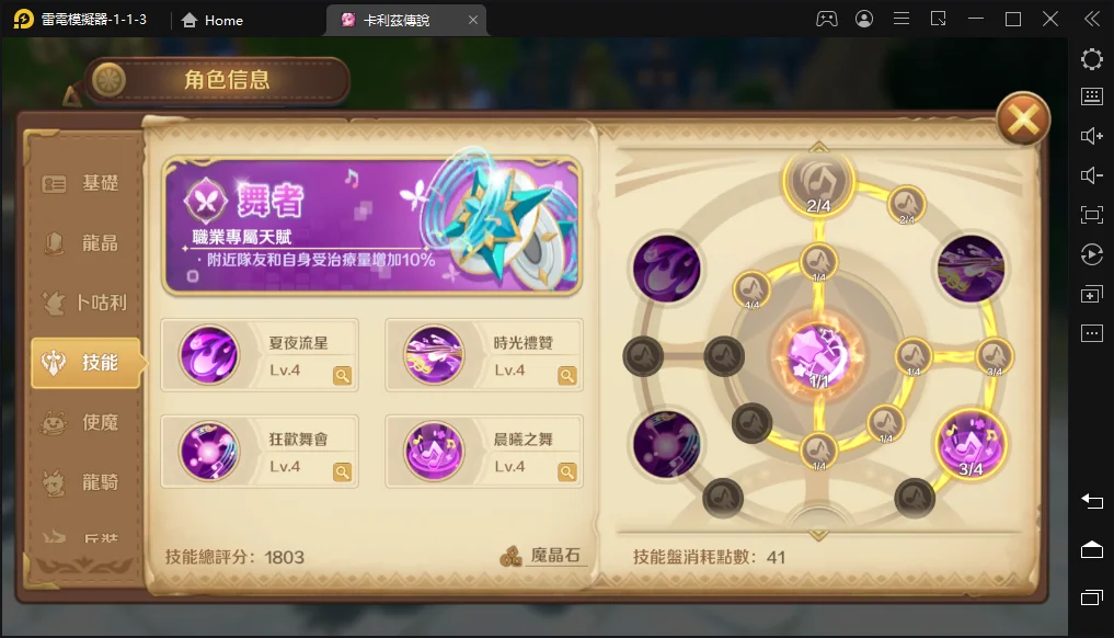 【攻略】《卡利茲傳說》新手必看!四大職業技能盤建議點法