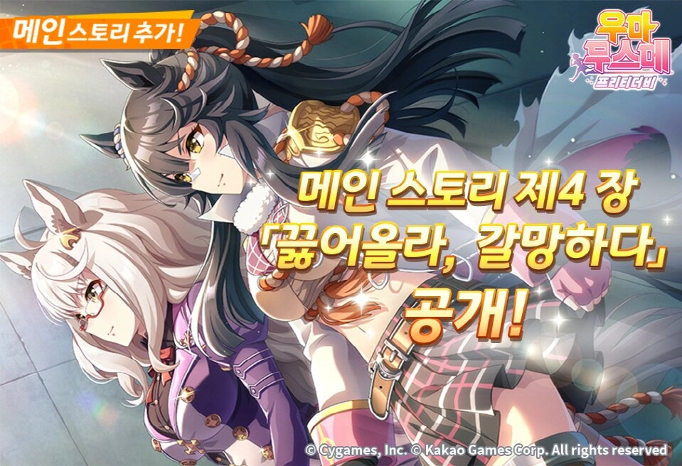 우마무스메, 신규 육성 캐릭터 '골드 시티' 업데이트