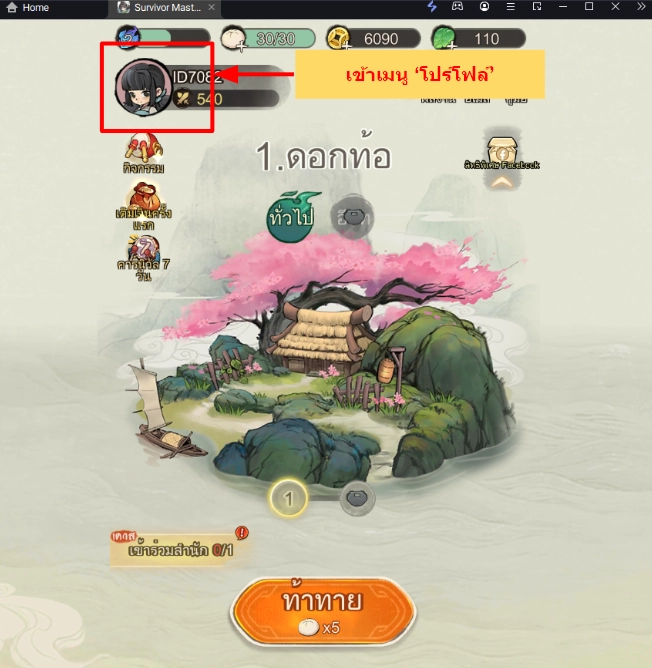 ข้าคือจอมดาบ Sifu (SEA) แจก Giftcode (4 โค้ด) อัปเดตเรื่อยๆ พร้อมวิธีกรอกบน LDPlayer9