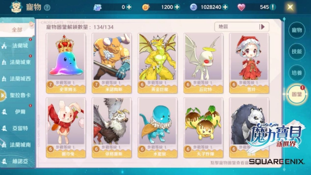 《魔力寶貝：新世界》事前預約進行中 全新冒險法蘭城見