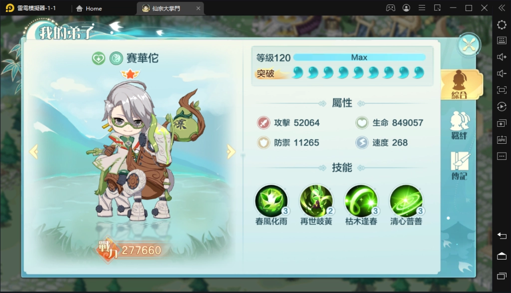 【攻略】《仙宗大掌門》新手入坑必看！各職業強勢T0角色推薦